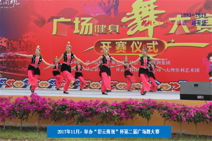 2017年11月，舉辦“彩云南現(xiàn)”杯第二屆廣場(chǎng)舞大賽.png